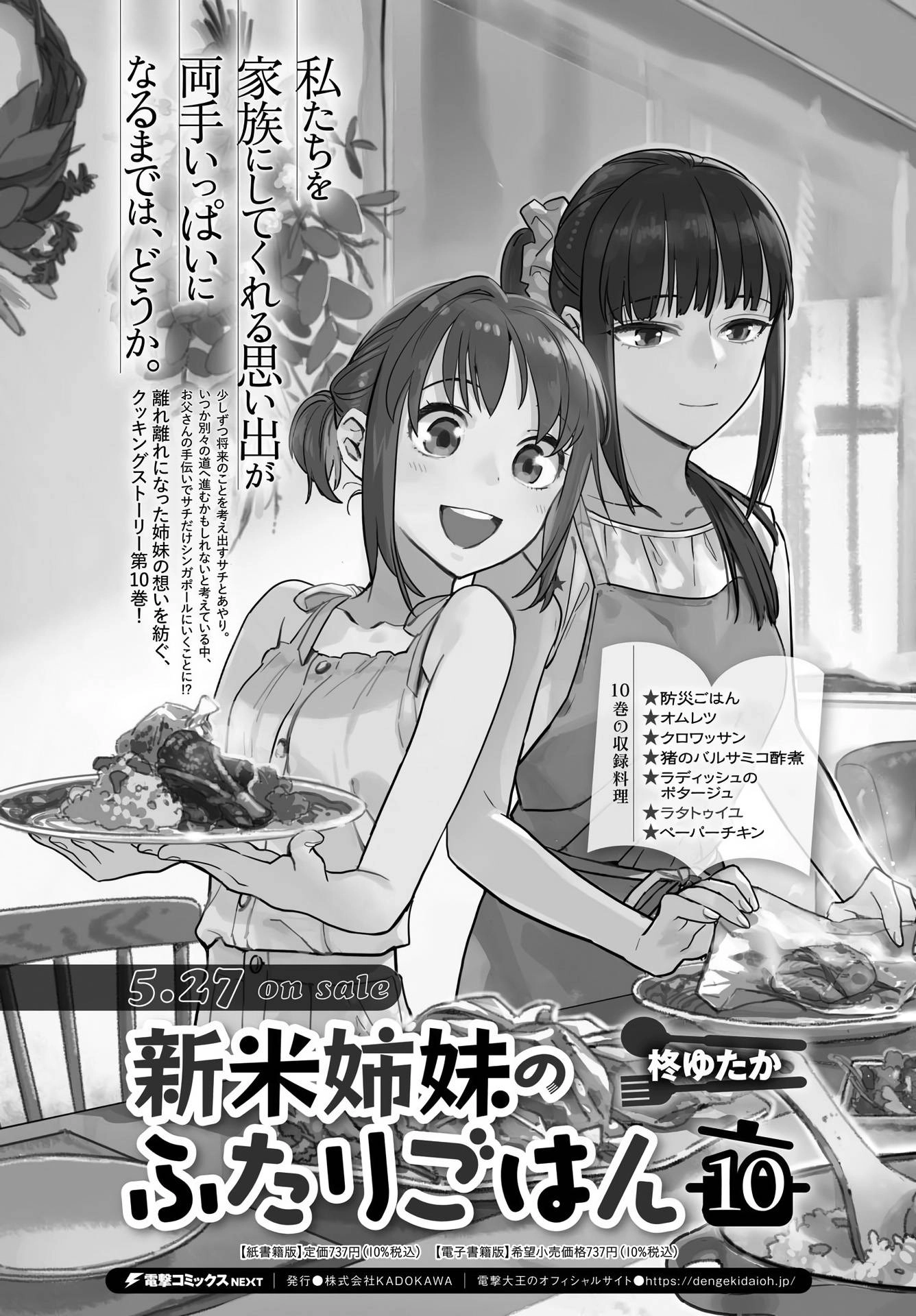 Shinmai Shimai no Futari Gohan Chapter 64 2